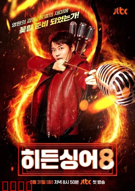 隐藏的歌手第八季：声战巅峰