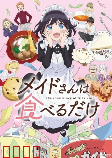 女仆之怒：逆袭豪门