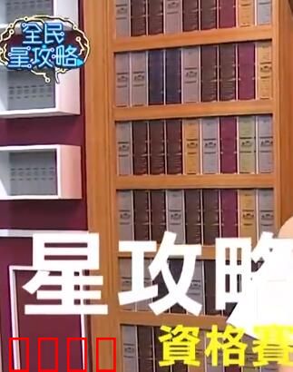 全民星攻略：智取人生