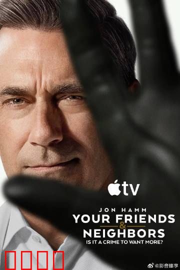 掩耳盗邻 第二季：窃听疑云