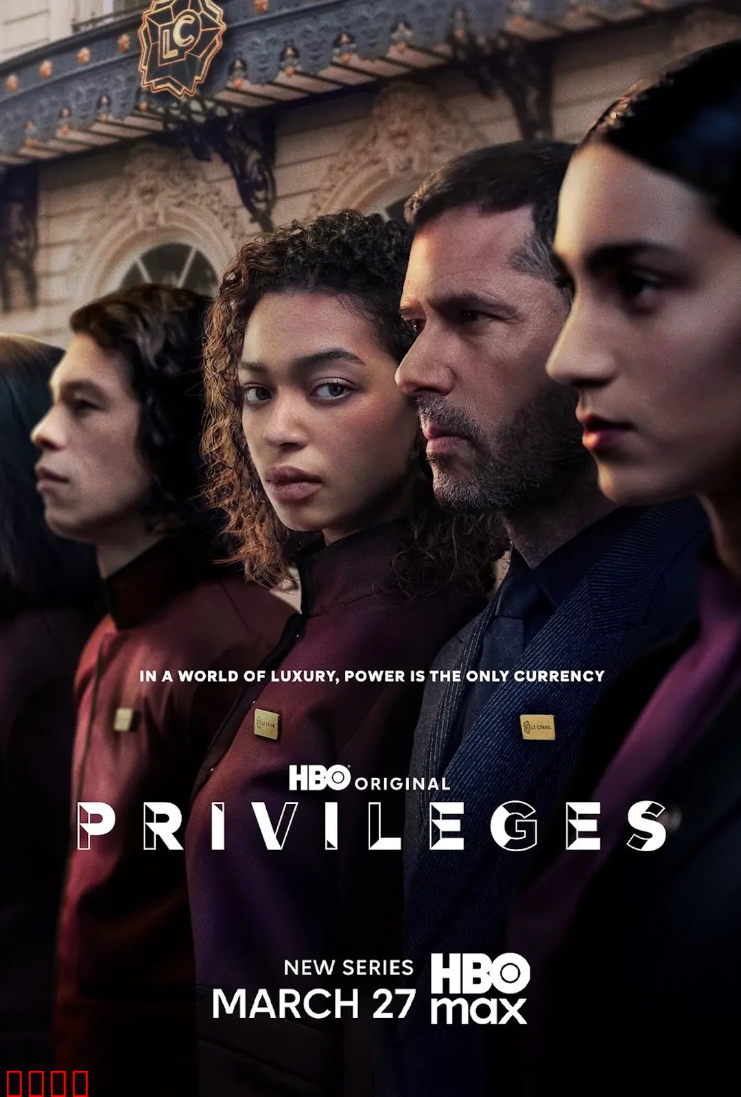 特权：欲望筹码