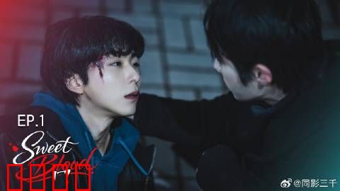 甜蜜之血：血色蜜月