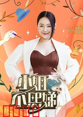 小姐不熙娣：逆袭人生