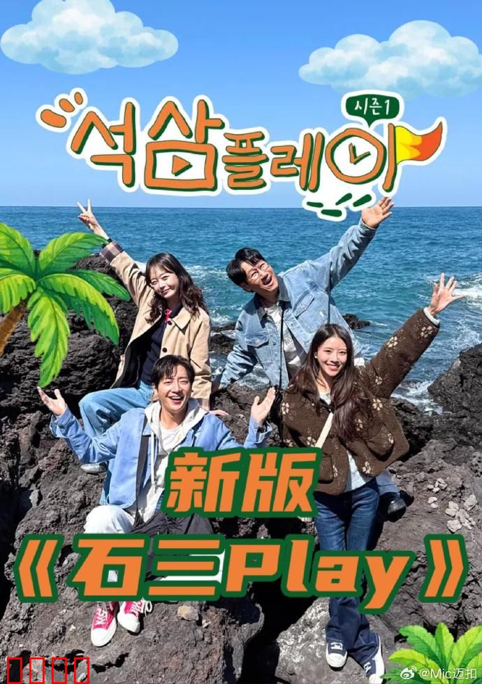 新版石三play：虚拟迷局