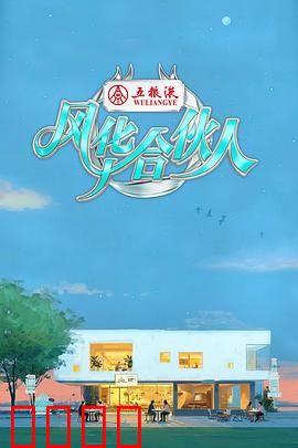 燃爆西湖！15天极限挑战，7位合伙人引爆青春潮饮风暴：热血饮品