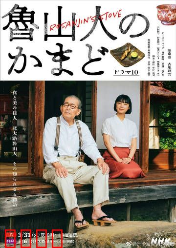 鲁山人之灶：火坑秘密