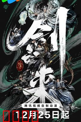 剑来第二季：陈平安的逆袭之路