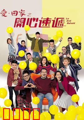 爱·回家之开心速递：若水龚烨情路多舛