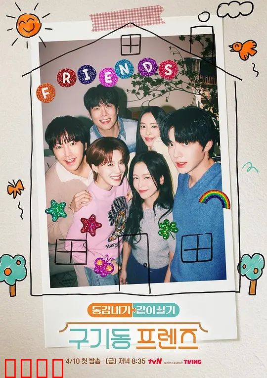 旧基洞朋友们：友情的试炼