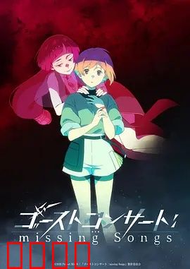 《禁歌觉醒：被尘封的旋律》