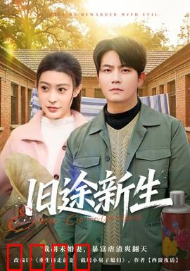 旧途新生：重拾初心