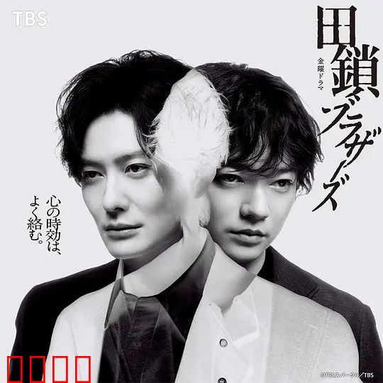 田锁兄弟：土地之争