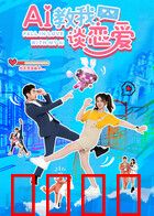AI教我谈恋爱：智能红娘的陷阱