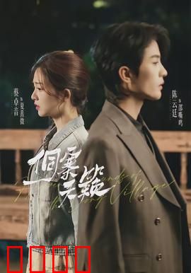 侗寨天籁：天籁之音