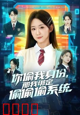 身份窃贼的末日！绑定神偷系统开启逆天复仇：神级盗贼