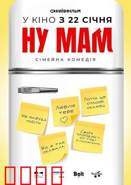 哎呀妈妈！：代际和解