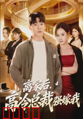 铁血总裁：暗夜复仇