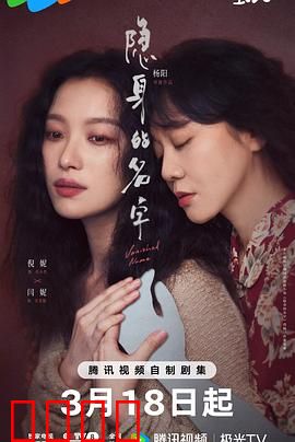 隐身的名字：名字背后的秘密