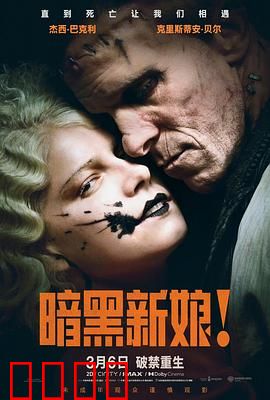 暗黑新娘！：血色婚礼