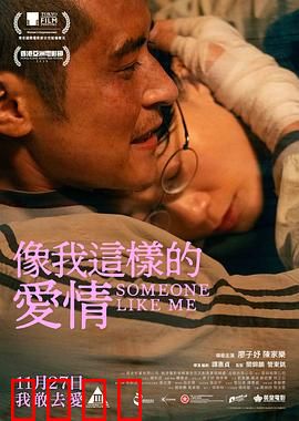 像我这样的爱情：屏幕背后的你