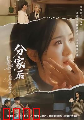 分家后我靠奶奶旧衣服赢麻了：旧衣变宝