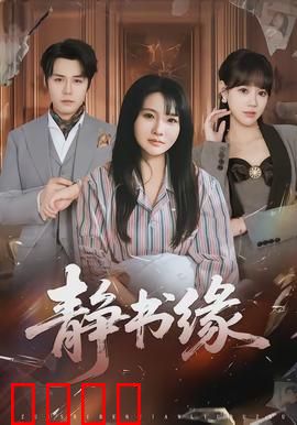 静书缘：书海相遇