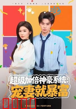 超级加倍神豪系统：逆袭人生