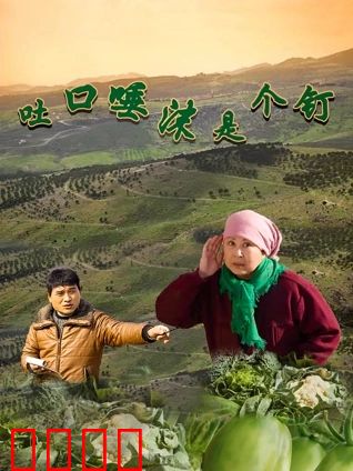 吐口唾沫是个钉：诚信值千金