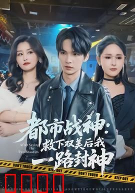 都市战神：铁血守护