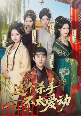 这个杀手不太爱动：躺赢大师