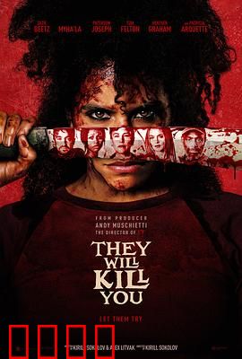 杀的就是你：背叛的代价