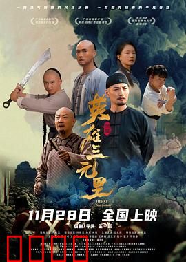 英雄三元里国语：三元里人民抗英