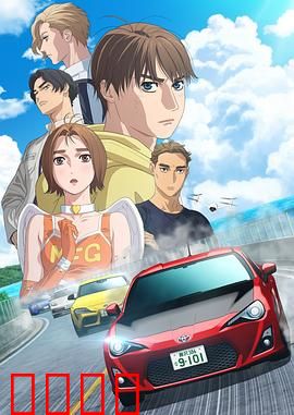 极速车魂第三季：终极复仇