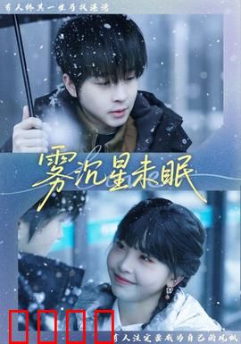 雾沉星未眠：迷雾寻踪