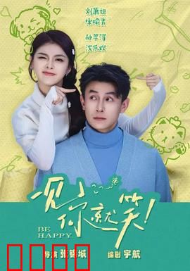 一见你就笑：鬼马喜剧大乱斗