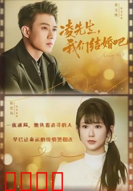 凌先生，我们结婚吧：契约变真心