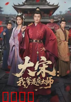 大宋：靖康悲歌