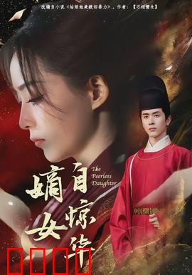 嫡女自惊华：逆袭重生斗渣男