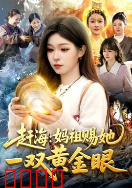 赶海：潮汐之约