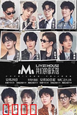 我们的音乐馆：最后的乐章