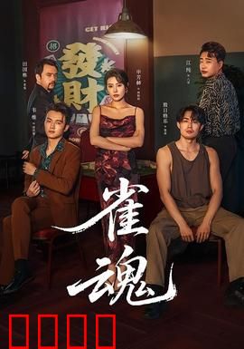 雀魂：麻将桌下的暗战