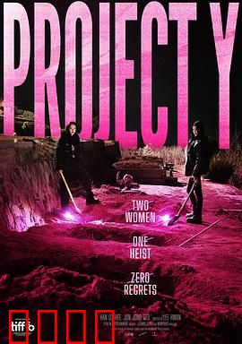 Y计划：生死基因