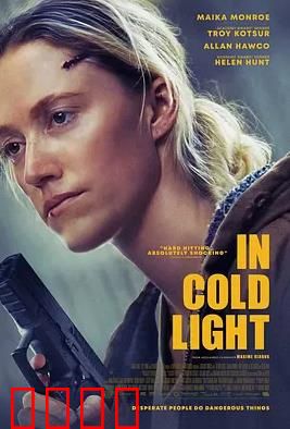 冷光中：极地迷踪