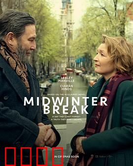 仲冬假期：冰雪中的重逢