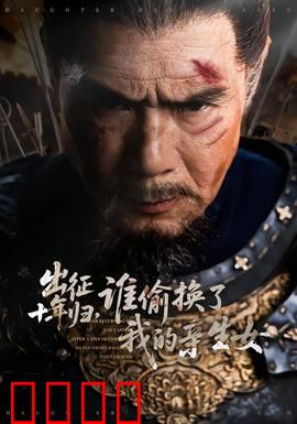 出征十年归，谁偷换了我的亲生女：父亲归来惊天内幕