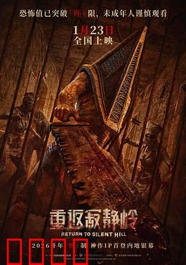 重返寂静岭：迷雾噩梦