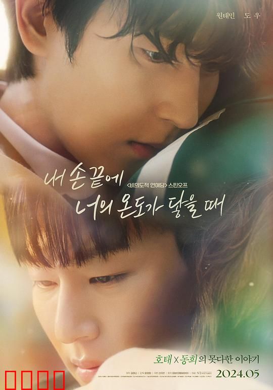 当我的指尖触碰到你的温度时电影版：指尖的永恒