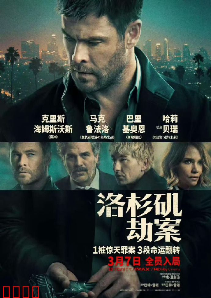 洛杉矶劫案：警匪追击