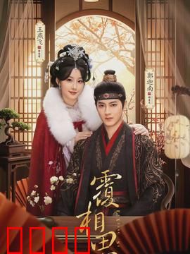 覆相思：三生劫难