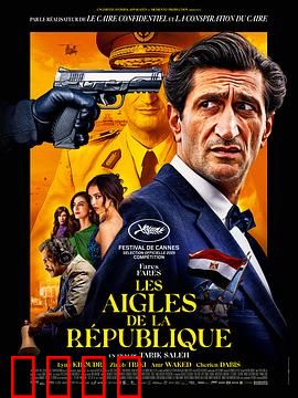 共和之鹰：革命者崛起